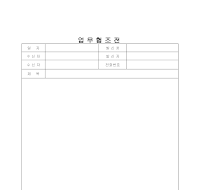 협조전 (업무) 협조전 (업무)